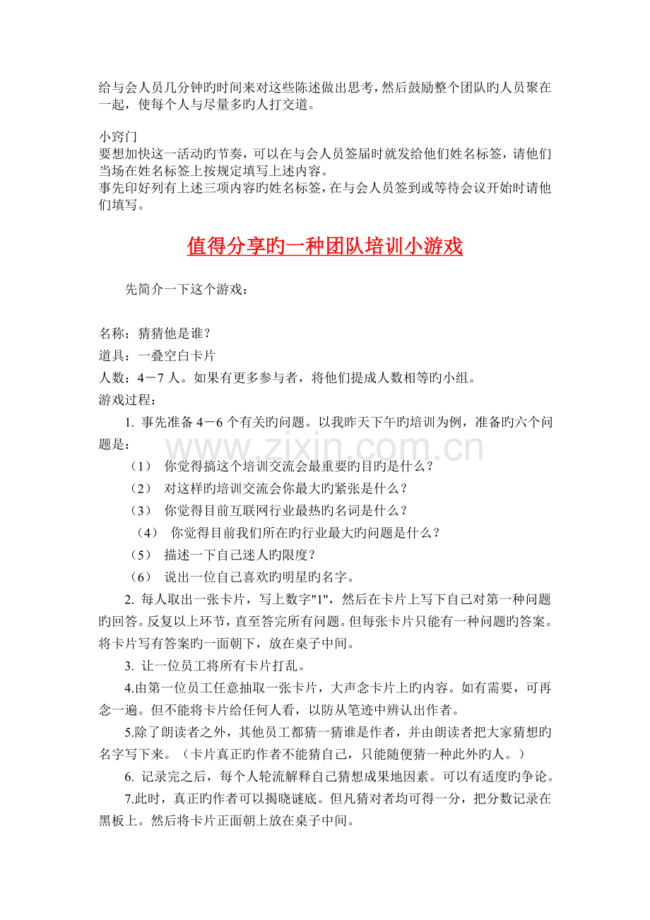 新进员工熟悉公司的培训小游戏.doc_第2页