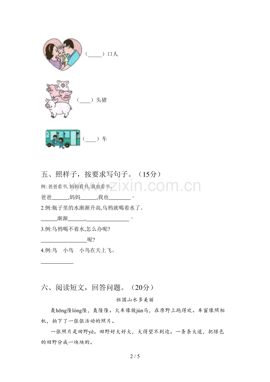 人教版一年级语文下册第三次月考知识点及答案.doc_第2页