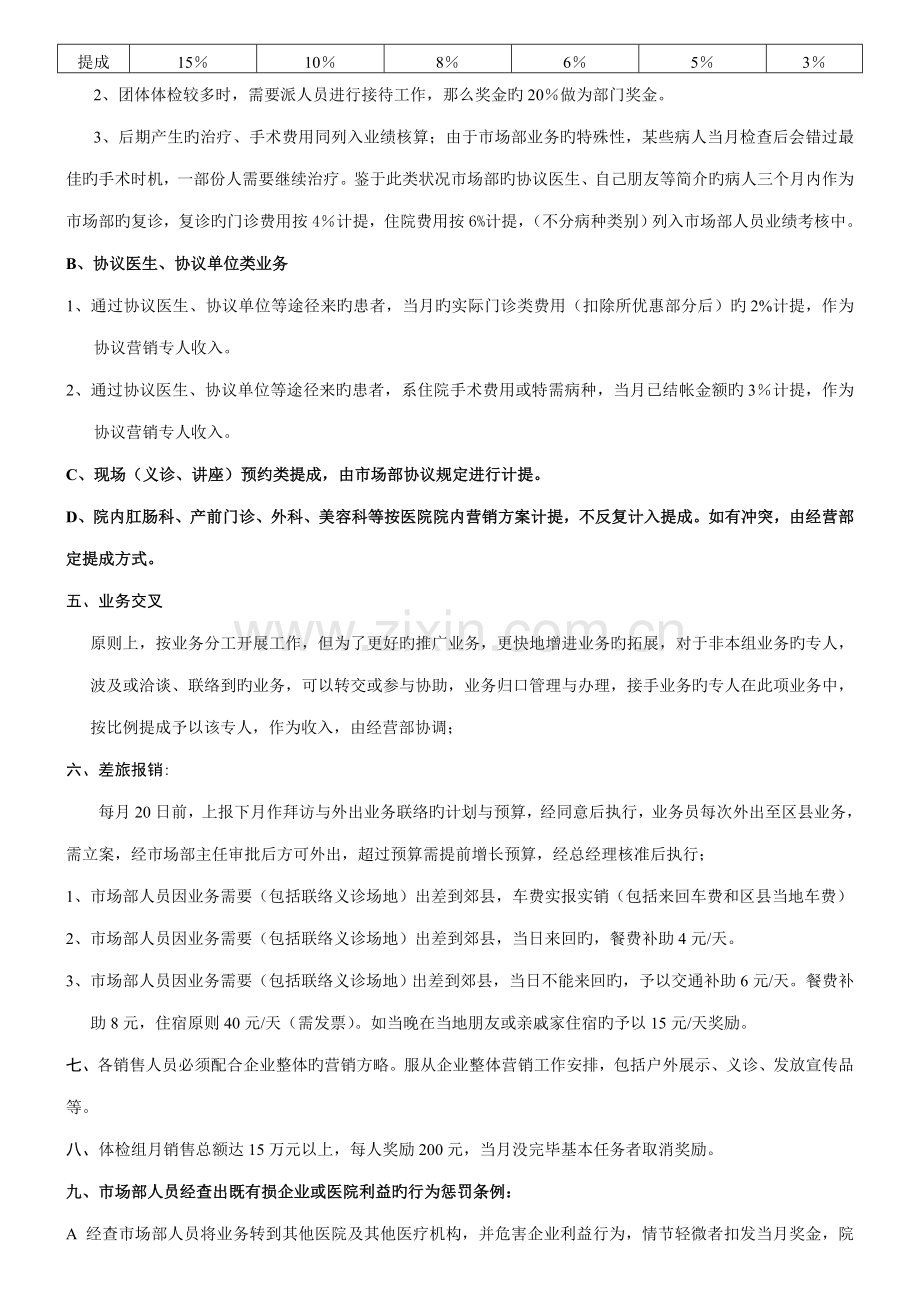市场部体检组绩效考核方案.doc_第2页