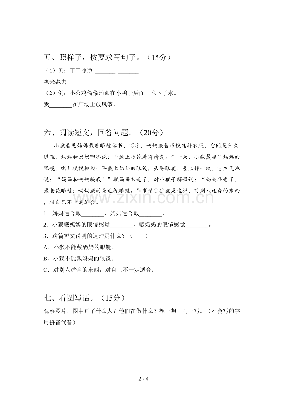 新部编版一年级语文下册第二次月考试题及答案(审定版).doc_第2页