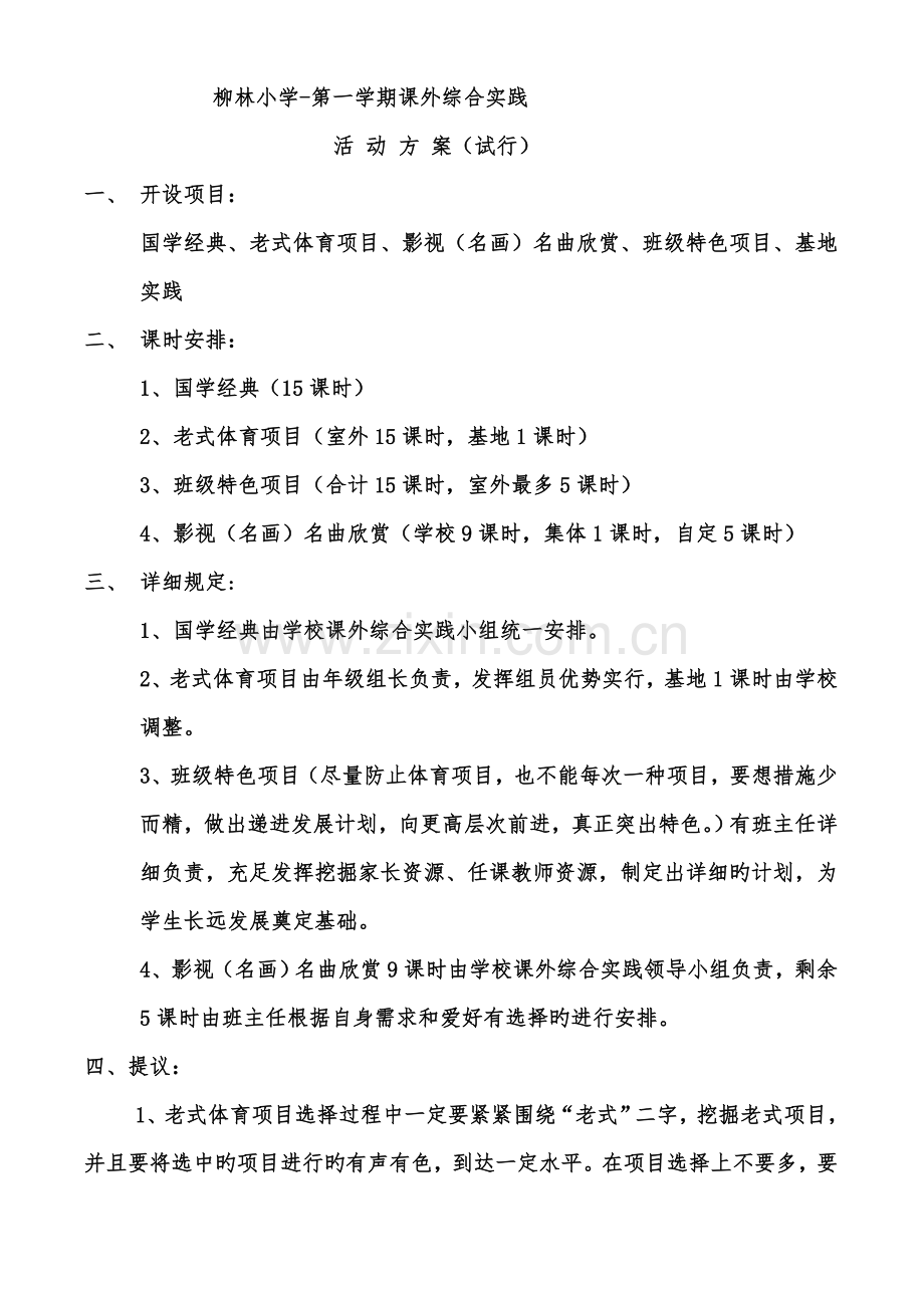 综合实践考核方案和计划.doc_第2页