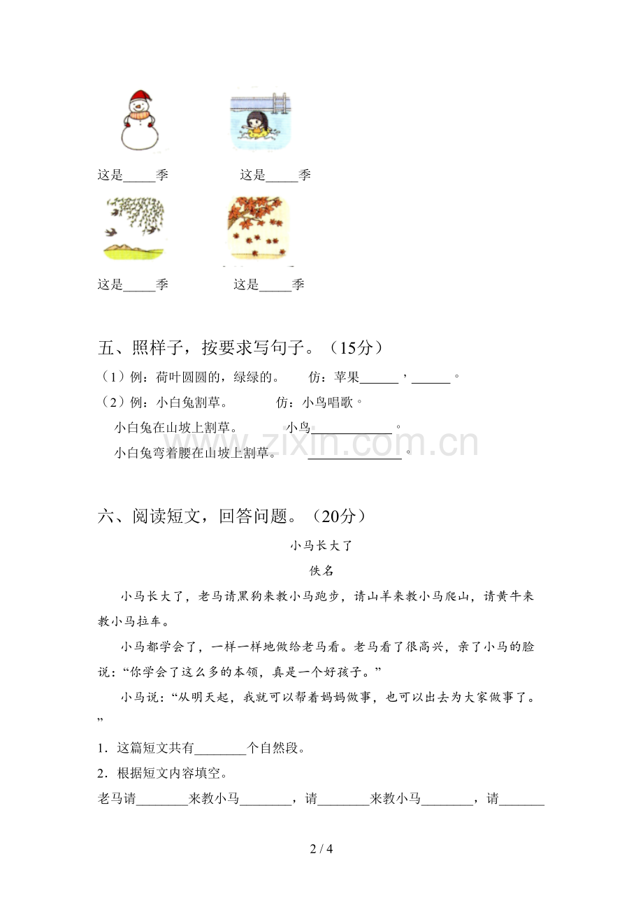 人教版一年级语文下册一单元精编试卷及答案.doc_第2页