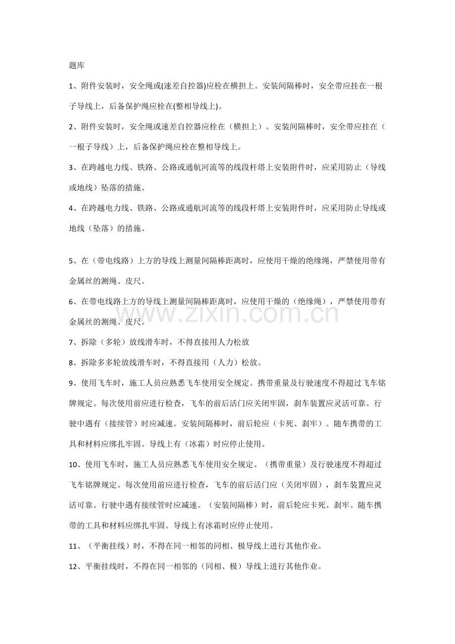 2023年安规题库.doc_第1页