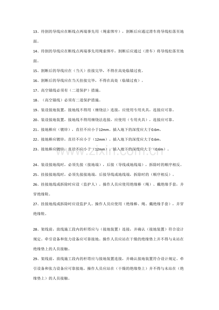 2023年安规题库.doc_第2页