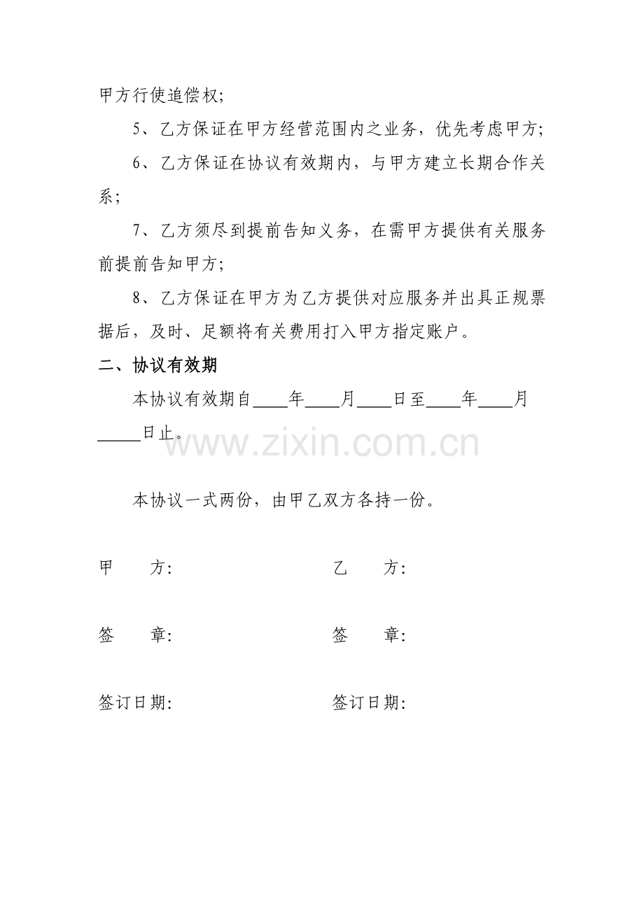 酒店定点协议.doc_第2页