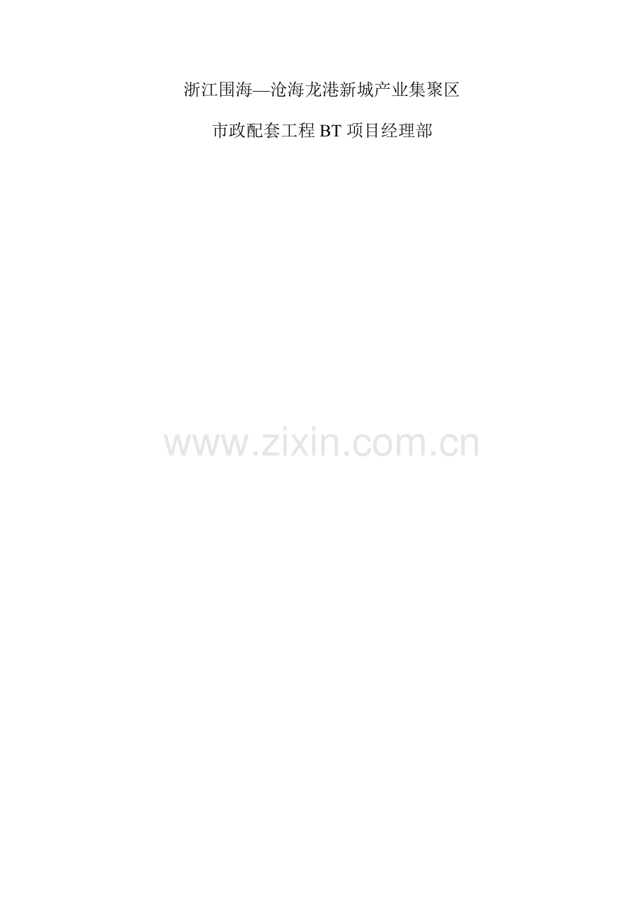 路基预压土卸载施工方案.docx_第2页