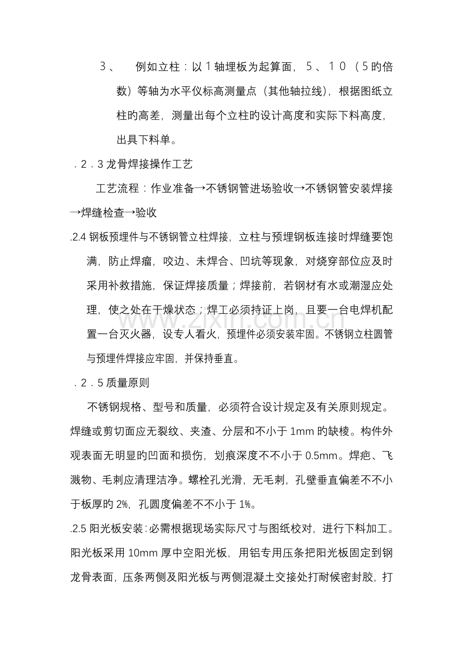 不锈钢阳光棚施工方案.doc_第2页