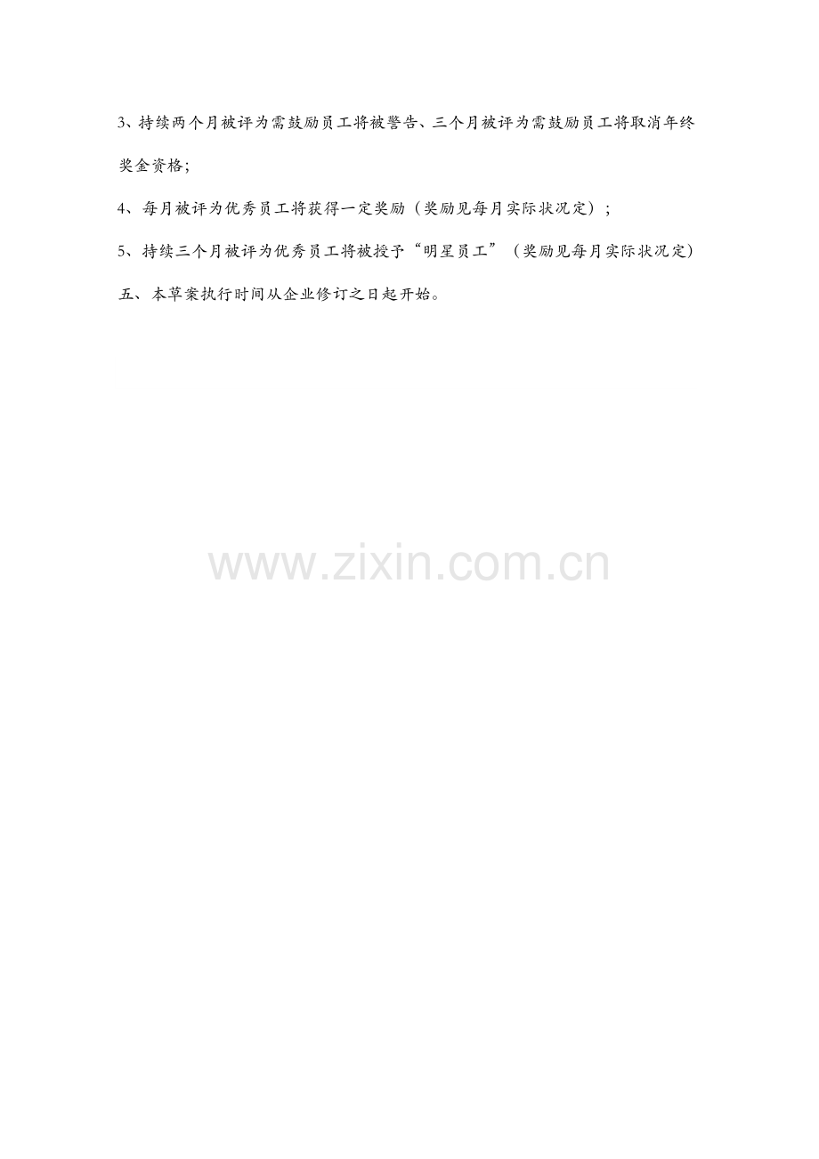 电子商务部绩效考核方案.doc_第2页