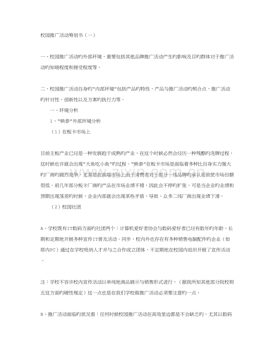 校园推广活动策划书.doc_第1页