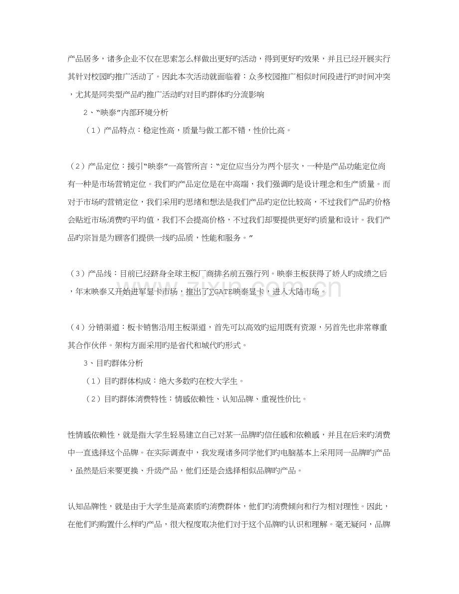 校园推广活动策划书.doc_第2页