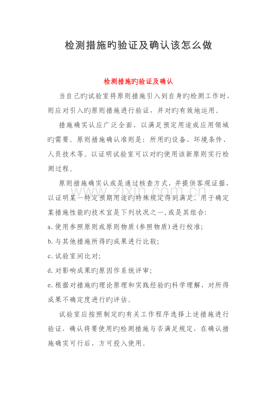 检测方法的验证及确认该怎么做.doc_第1页