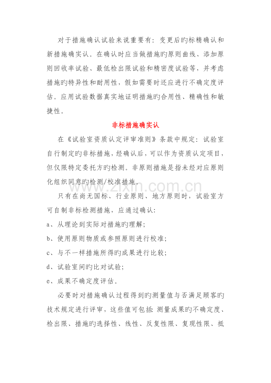 检测方法的验证及确认该怎么做.doc_第2页
