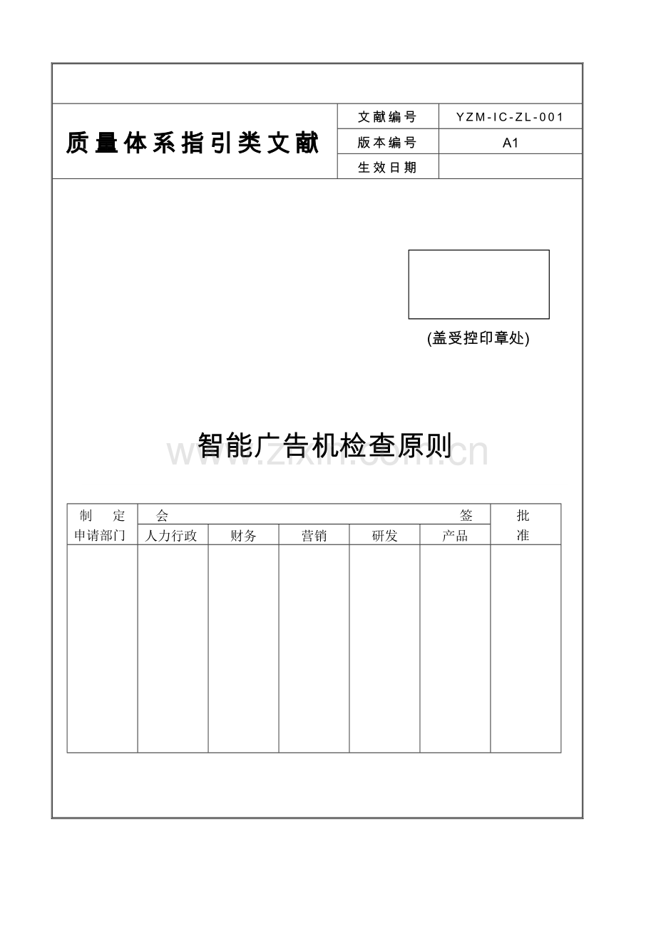 智能广告机检验标准.doc_第1页