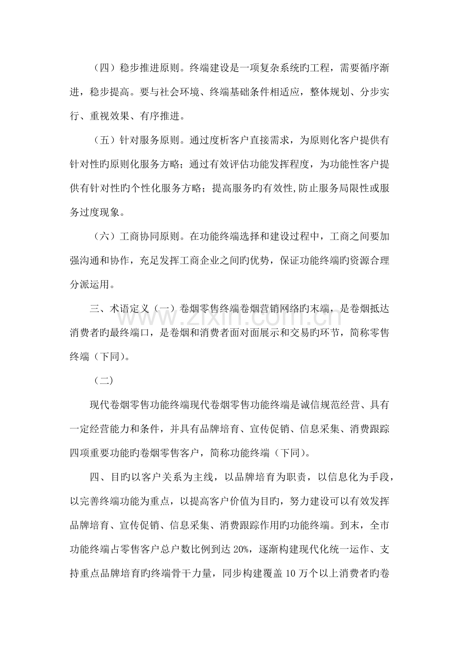现代卷烟零售功能终端建设实施方案.doc_第2页