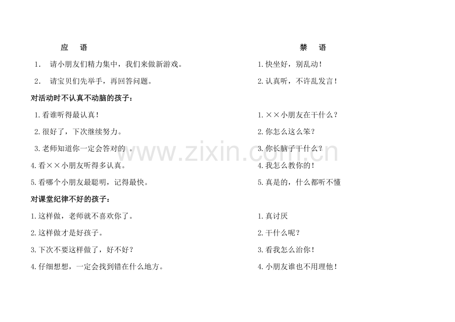幼儿园教师应语和禁语.doc_第2页