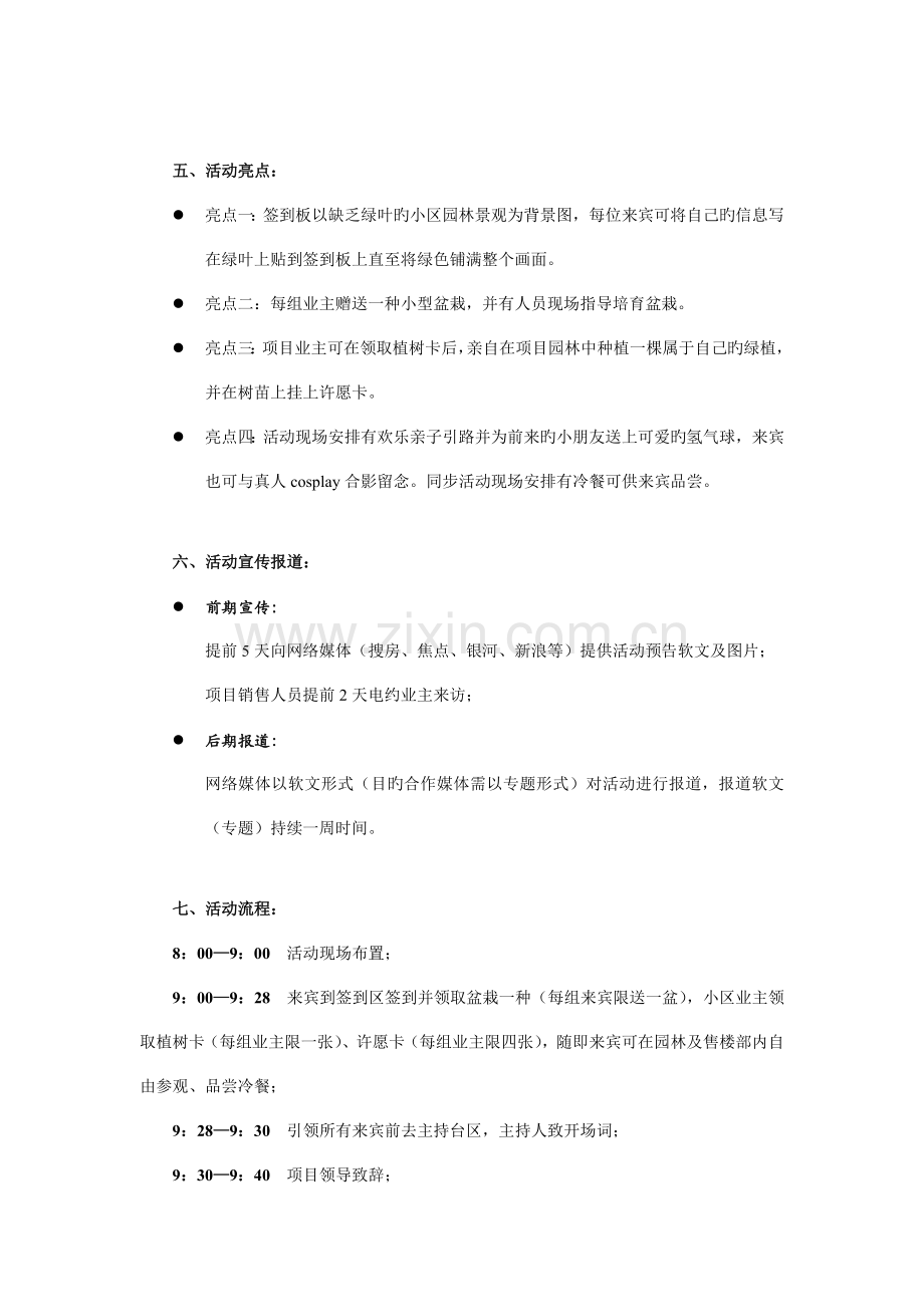 植树方案新版.doc_第2页