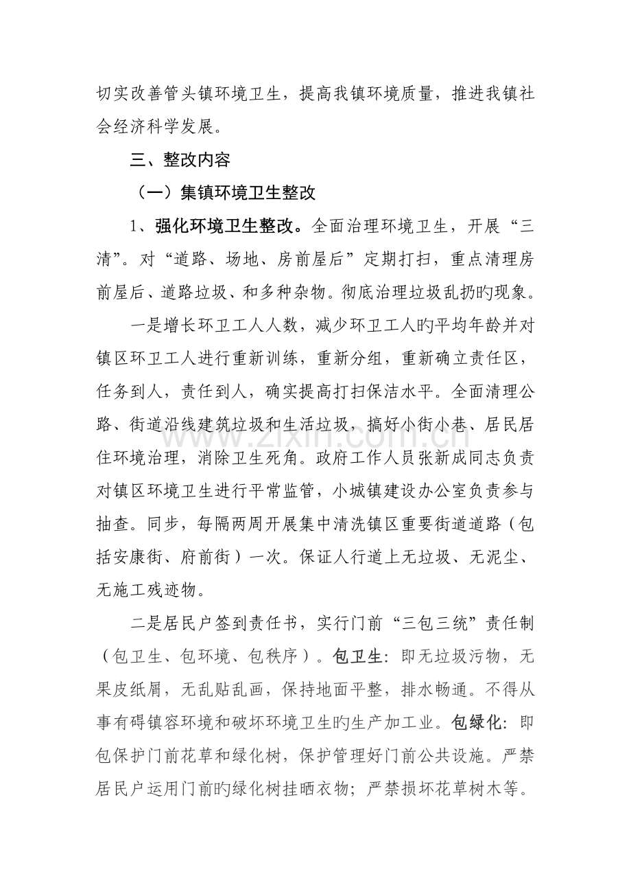 集中开展景观风貌和环境卫生整治的实施方案.doc_第2页