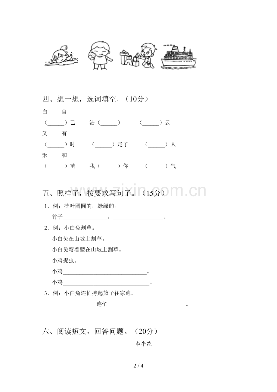 翼教版一年级语文下册三单元试卷(附参考答案).doc_第2页