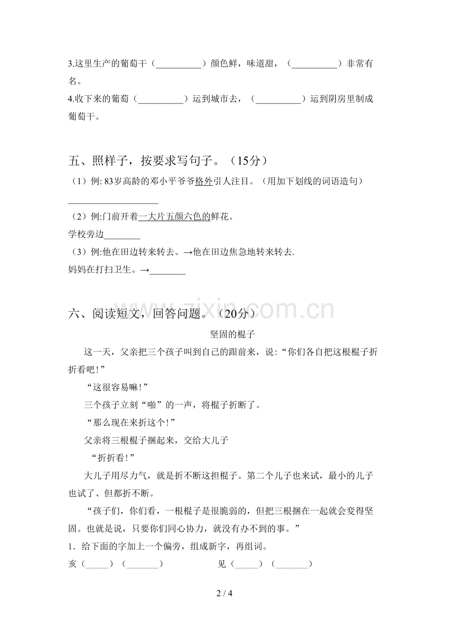 人教版二年级语文下册第一次月考提升练习卷及答案.doc_第2页