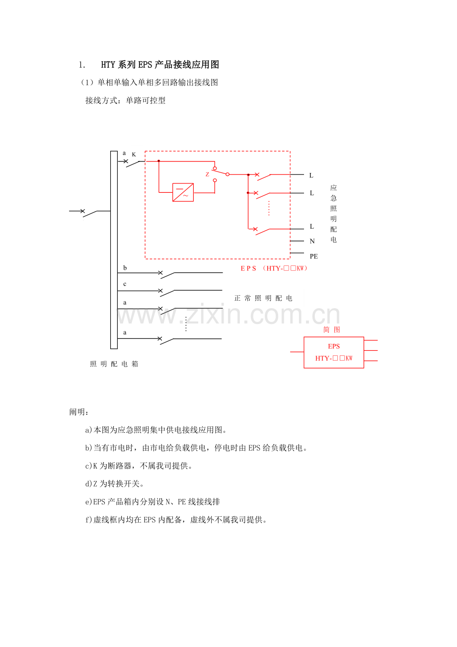 EPS设计图纸中常见的接线方式.doc_第1页