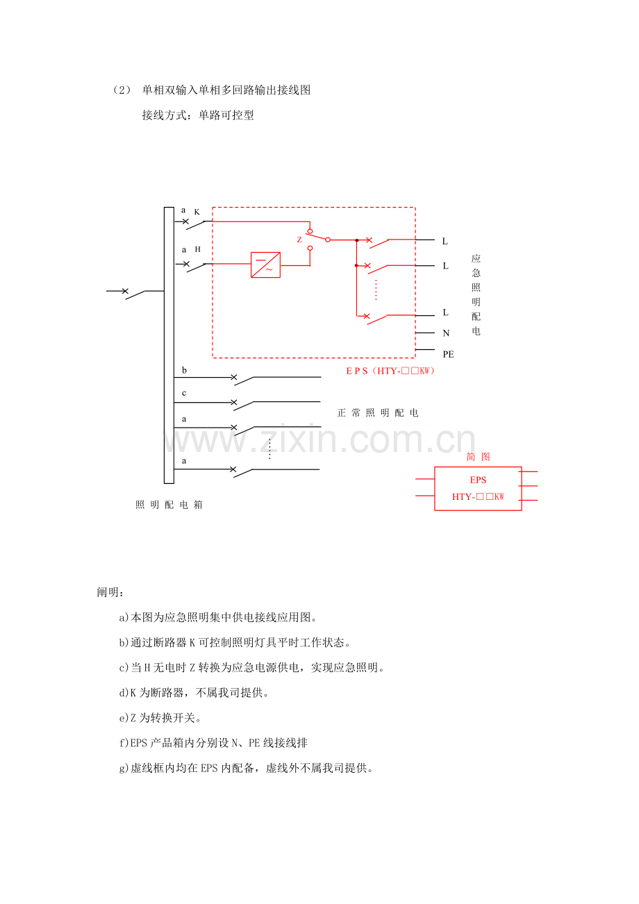 EPS设计图纸中常见的接线方式.doc_第2页
