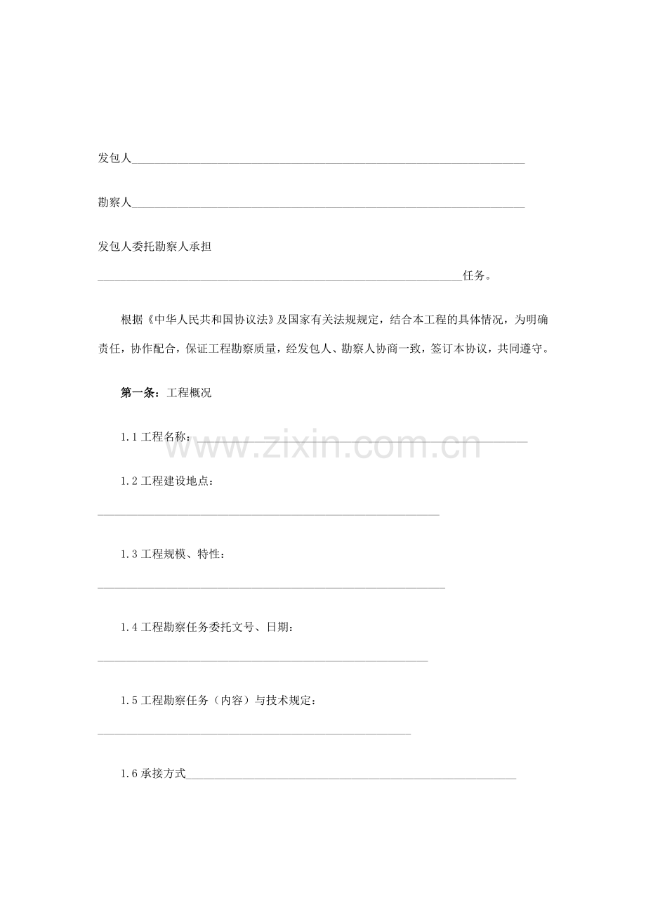 建设工程勘察合同示范文本.doc_第2页