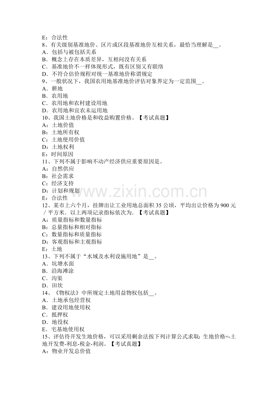 土地估价相关知识资产评估内容.docx_第2页