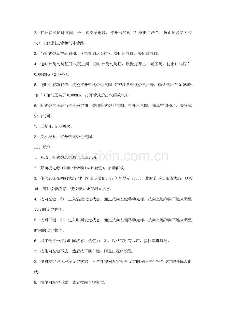 真空高温管式炉操作规程.doc_第2页
