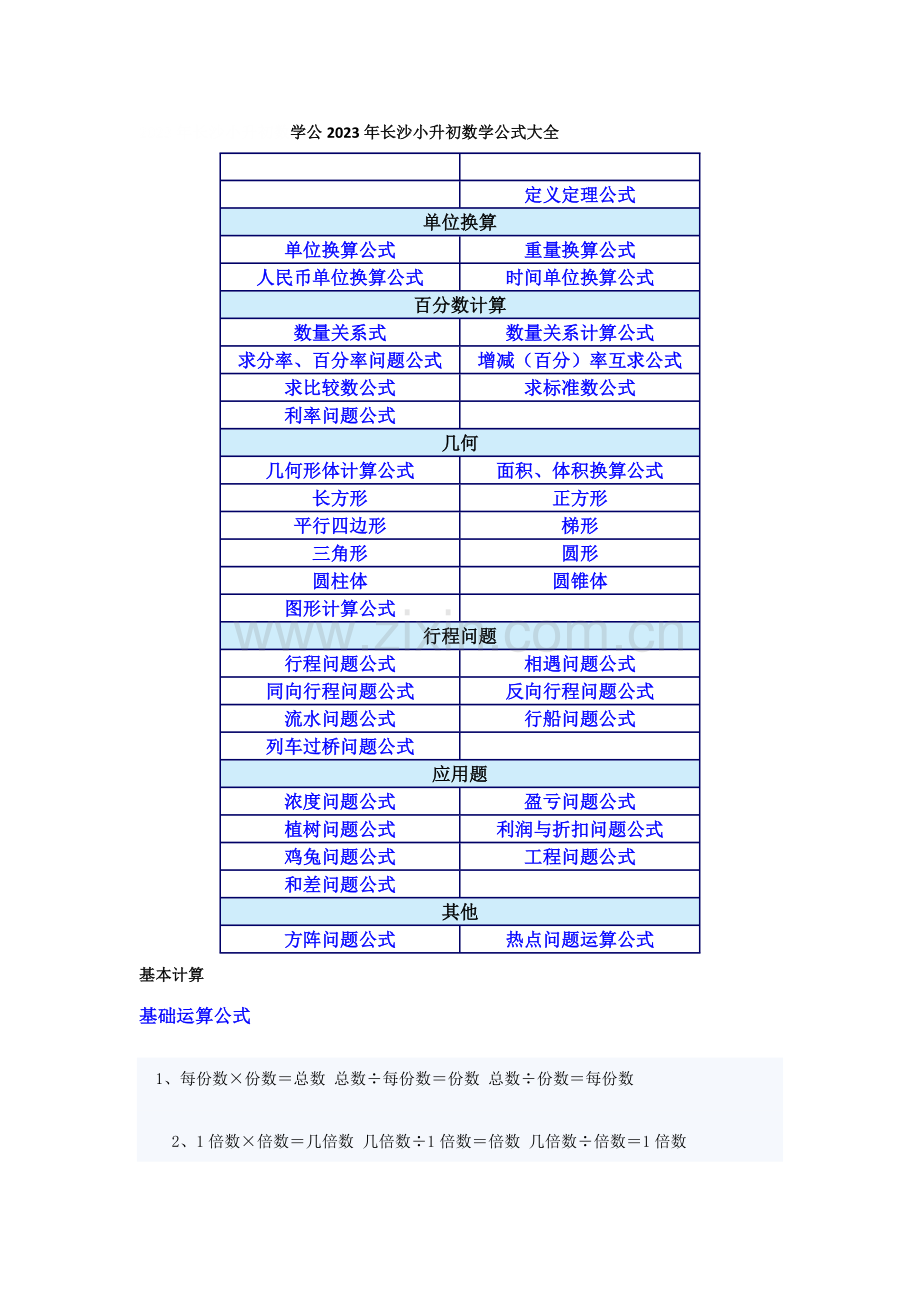 2023年小升初数学公式大全.doc_第1页