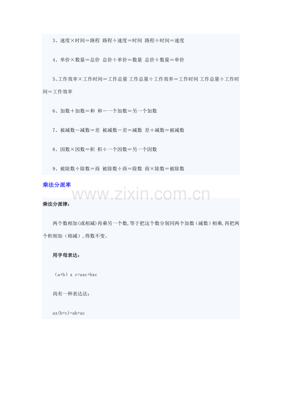 2023年小升初数学公式大全.doc_第2页