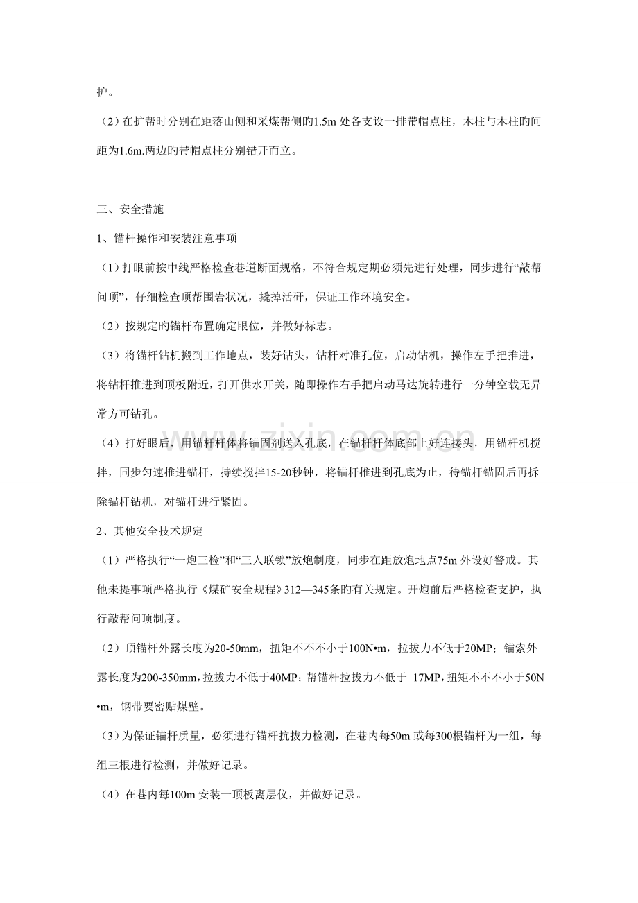 2023年工作面切眼施工方案及安全技术措施.doc_第2页
