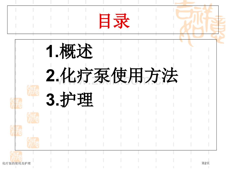 化疗泵的使用及护理.pptx_第2页