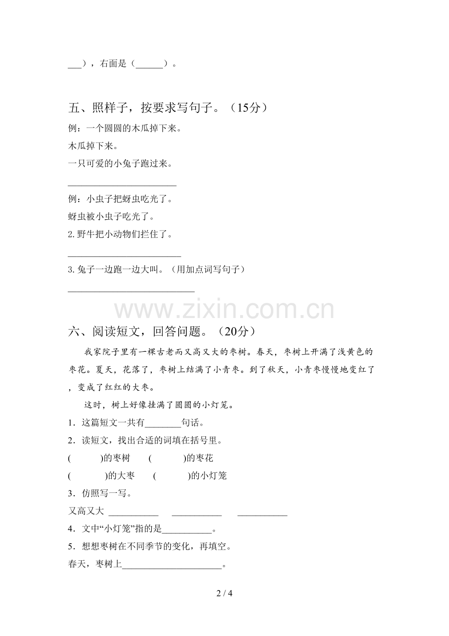 西师大版一年级语文下册五单元试题及答案(必考题).doc_第2页