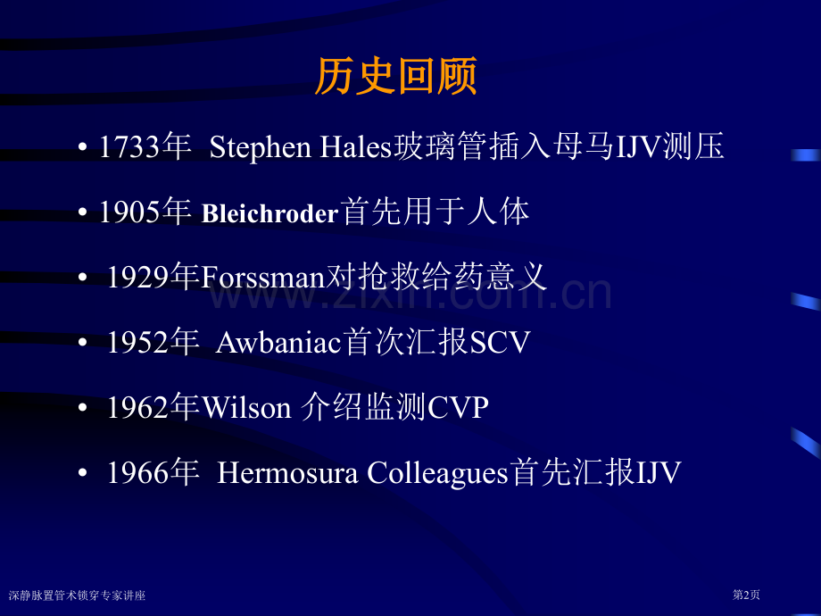 深静脉置管术锁穿专家讲座.pptx_第2页