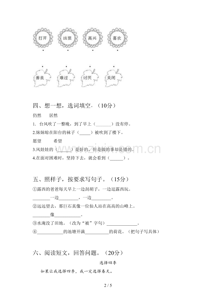 新部编版二年级语文下册五单元知识点及答案.doc_第2页