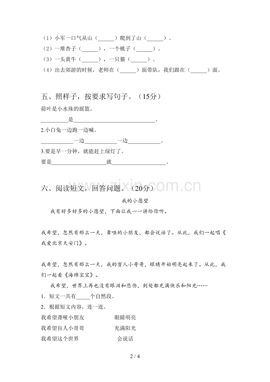 西师大版一年级语文下册三单元达标试卷及答案.doc_第2页