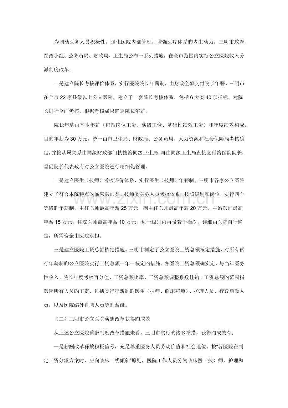 福建省三明市公立医院薪酬制度改革案例分析.docx_第2页