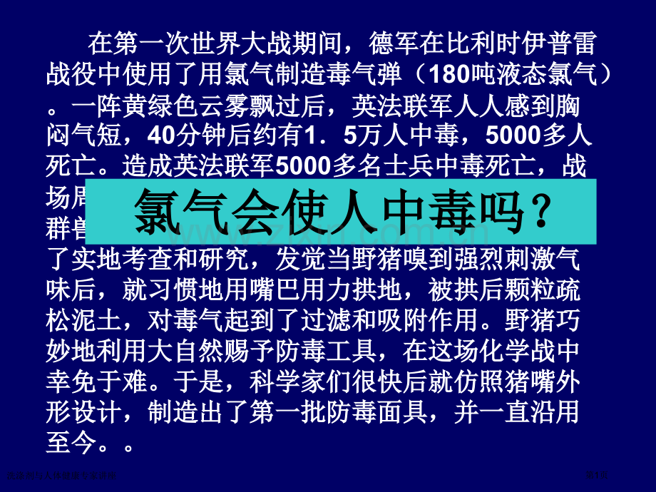 洗涤剂与人体健康专家讲座.pptx_第1页