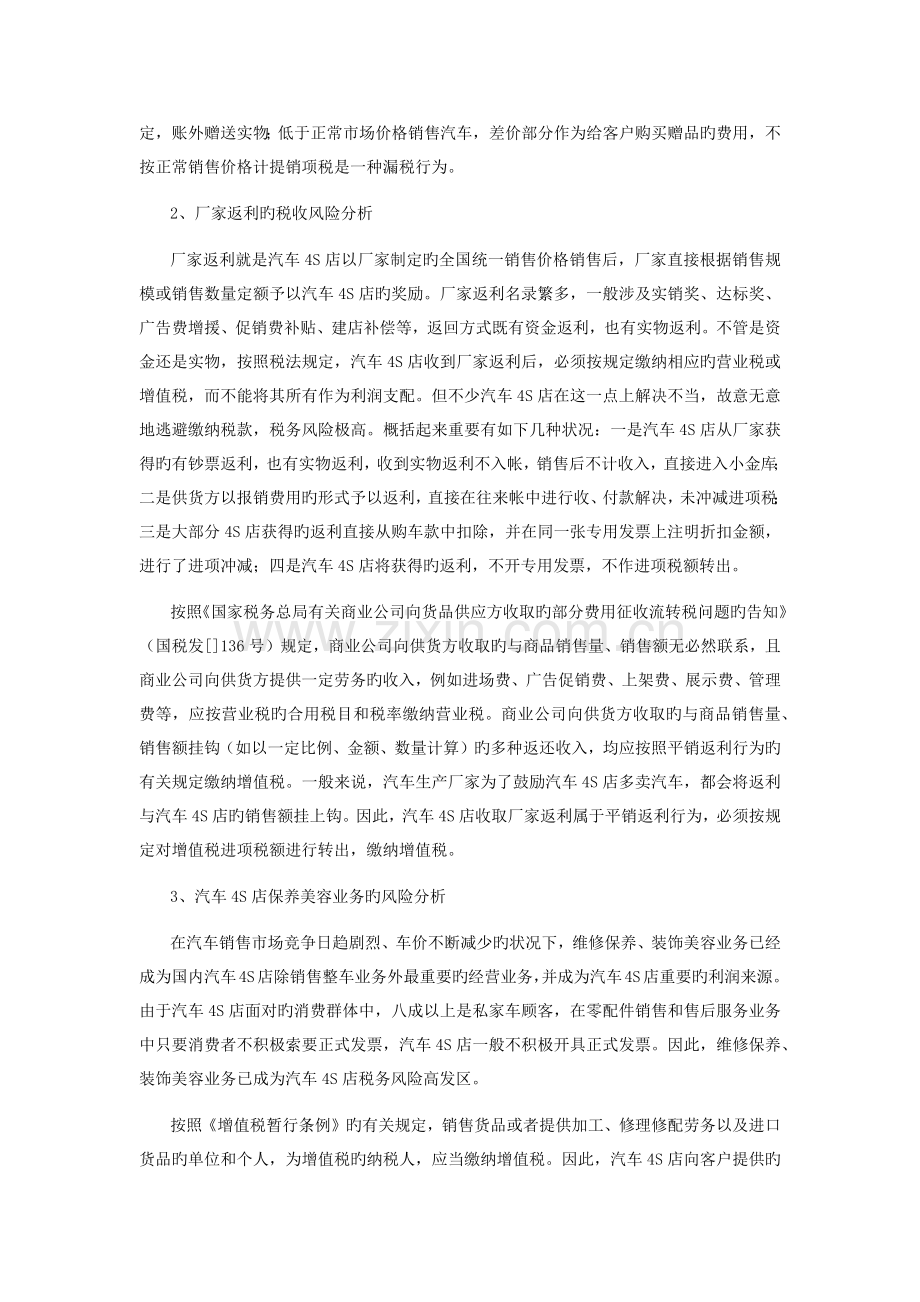 汽车四S店的常见税收风险及防范策略.docx_第2页