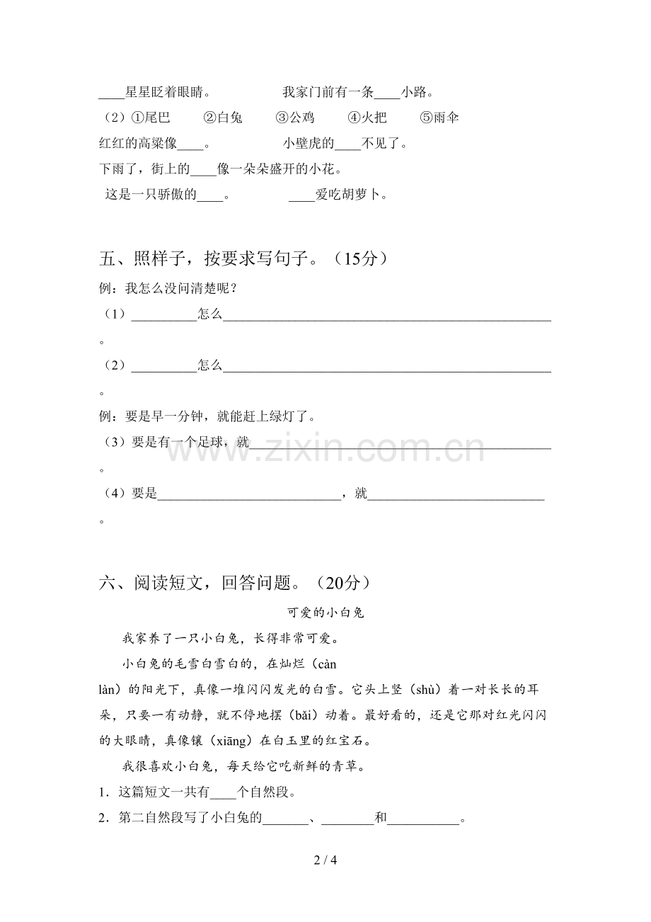 翼教版一年级语文下册第二次月考考试卷及答案.doc_第2页