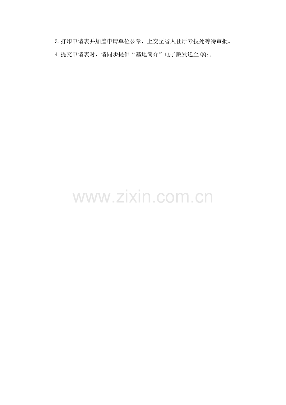 2023年陕西省专业技术人员继续教育基地.doc_第2页