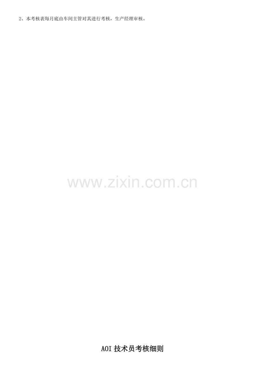 RFLC-SMT工程部考核细则.doc_第2页