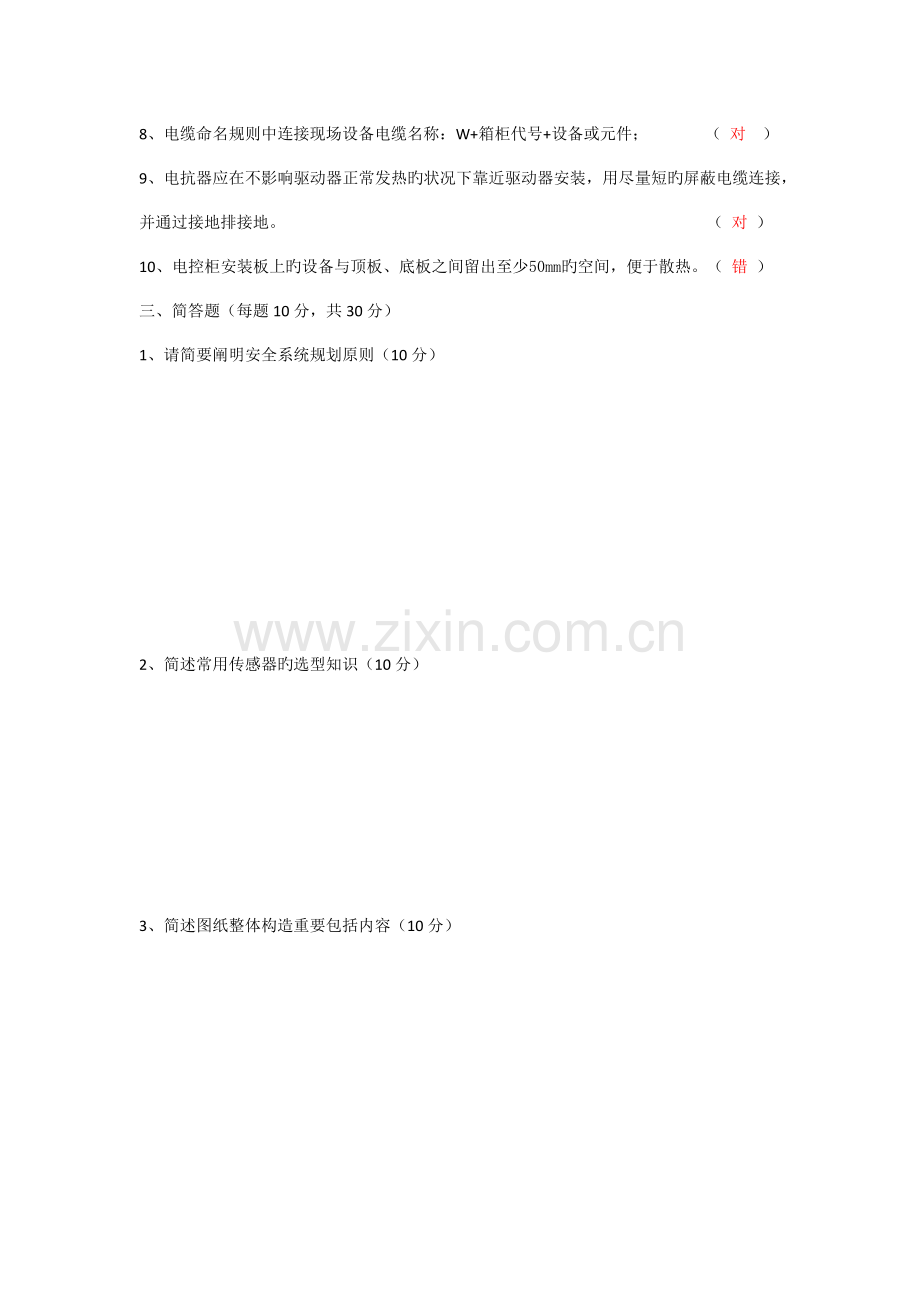 电气设计规范及流程试题带答案.docx_第2页