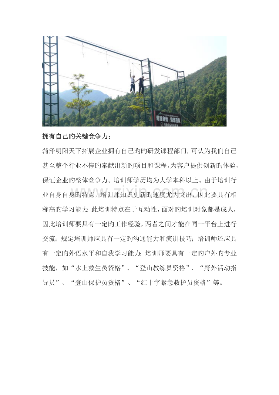 菏泽旅游拓展方案哪家好.doc_第2页