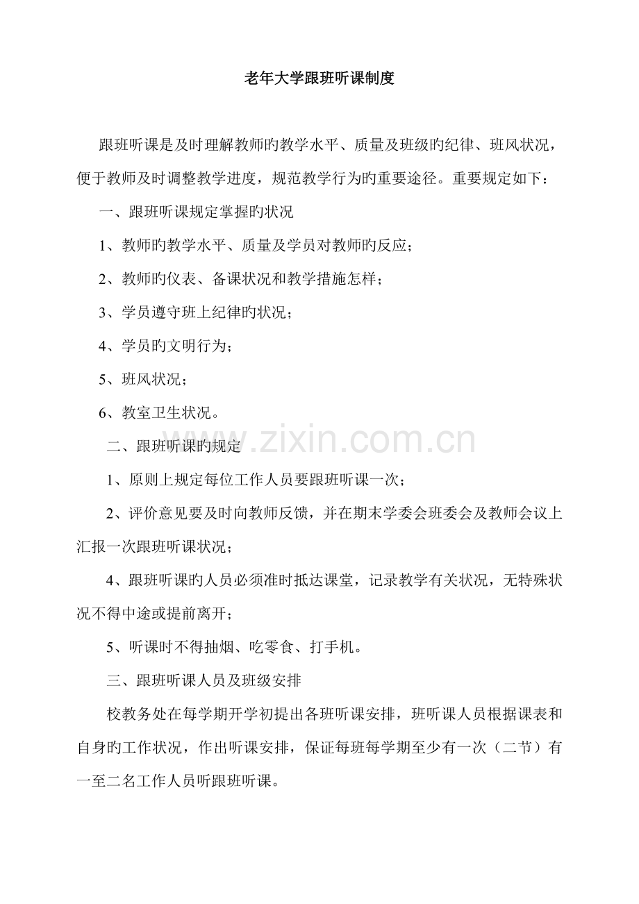 跟班听课制度.doc_第1页