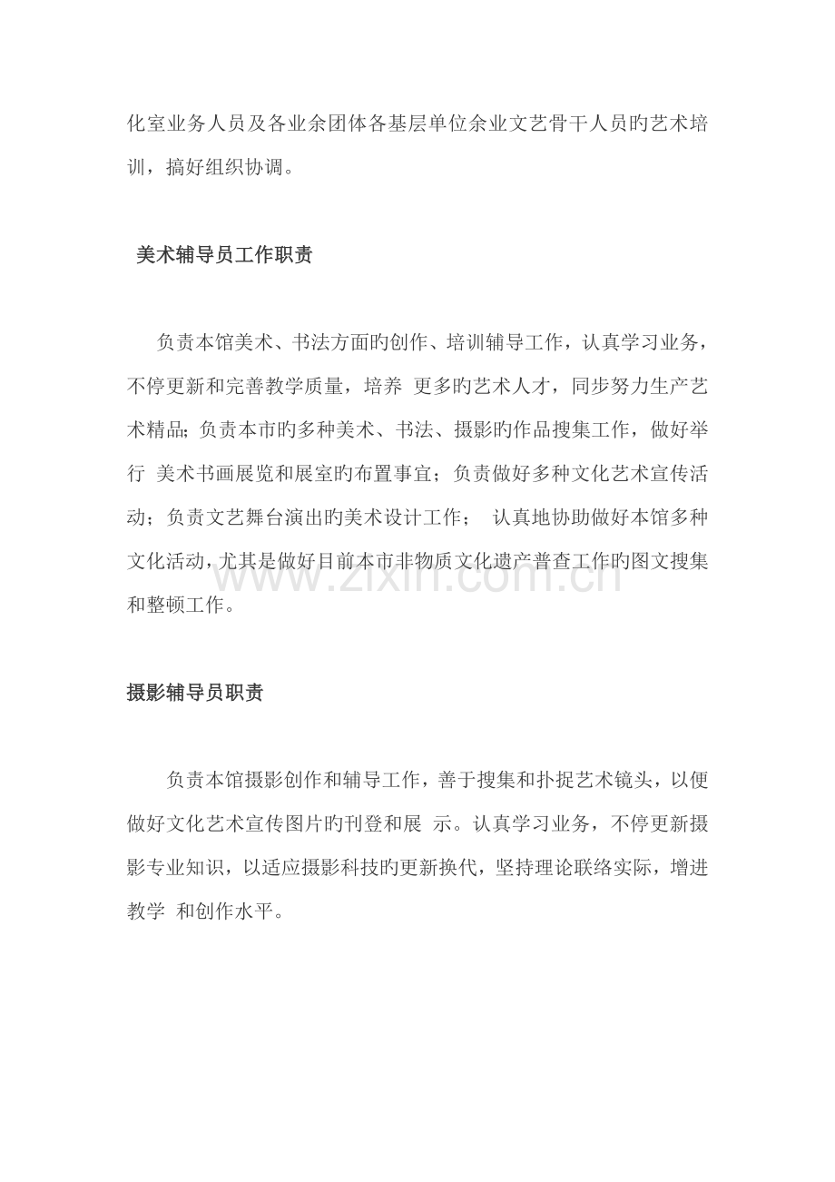 文化馆工作岗位职责.doc_第2页