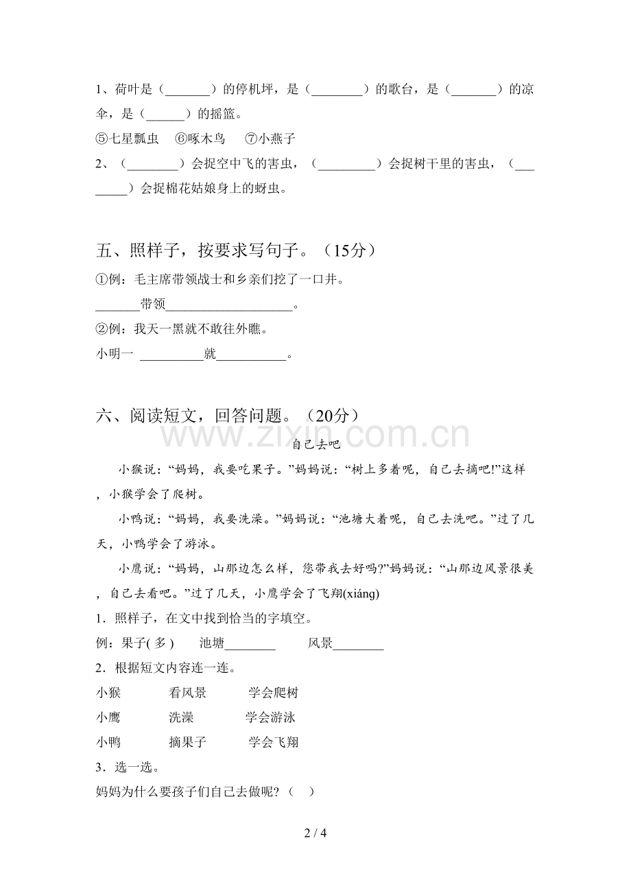 人教版一年级语文下册五单元试卷及答案.doc_第2页
