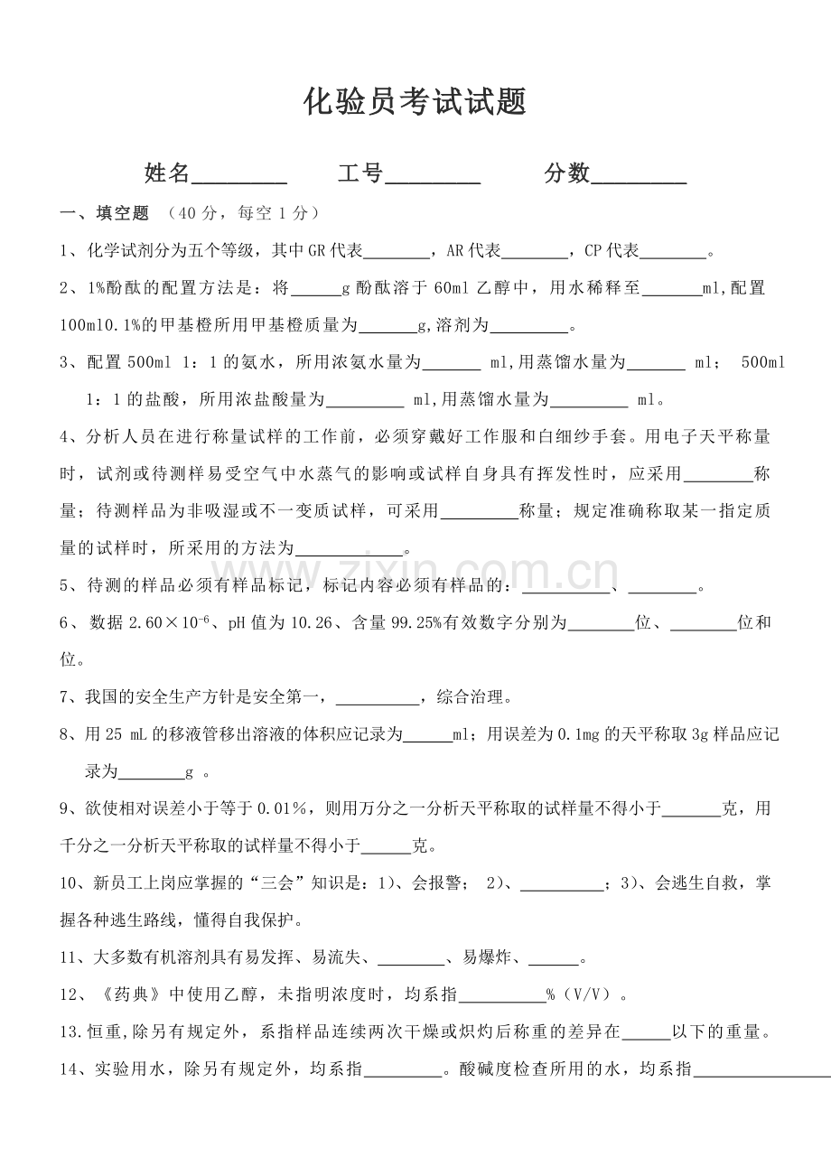 2023年化验员考试试题和答案完整版.doc_第1页