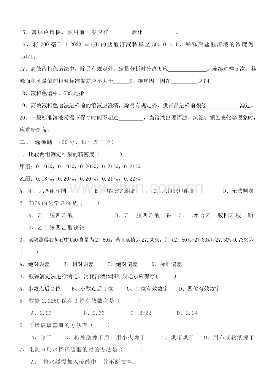 2023年化验员考试试题和答案完整版.doc_第2页