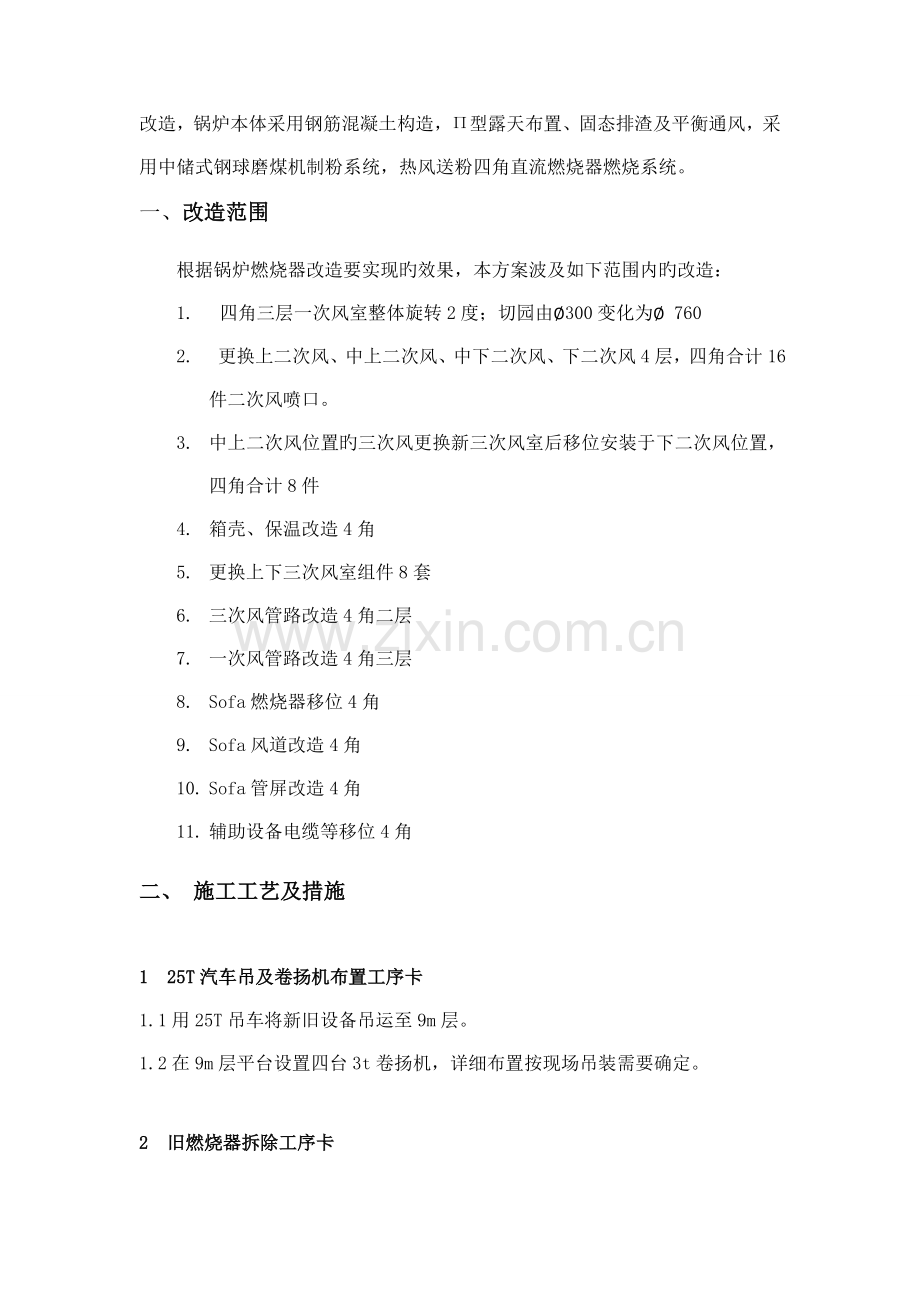 锅炉低氮燃烧技术优化改造施工方案.doc_第2页